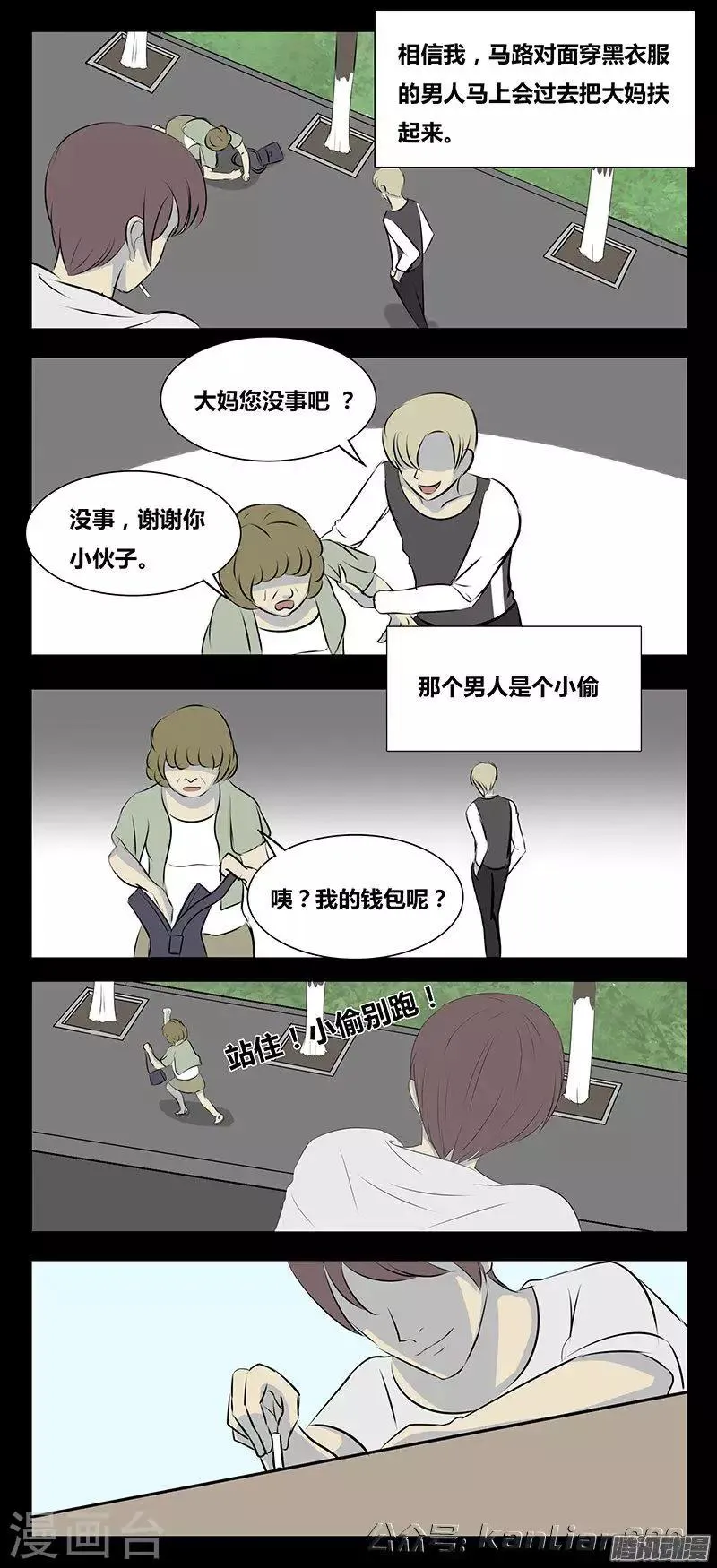 第77话 一天 第3页