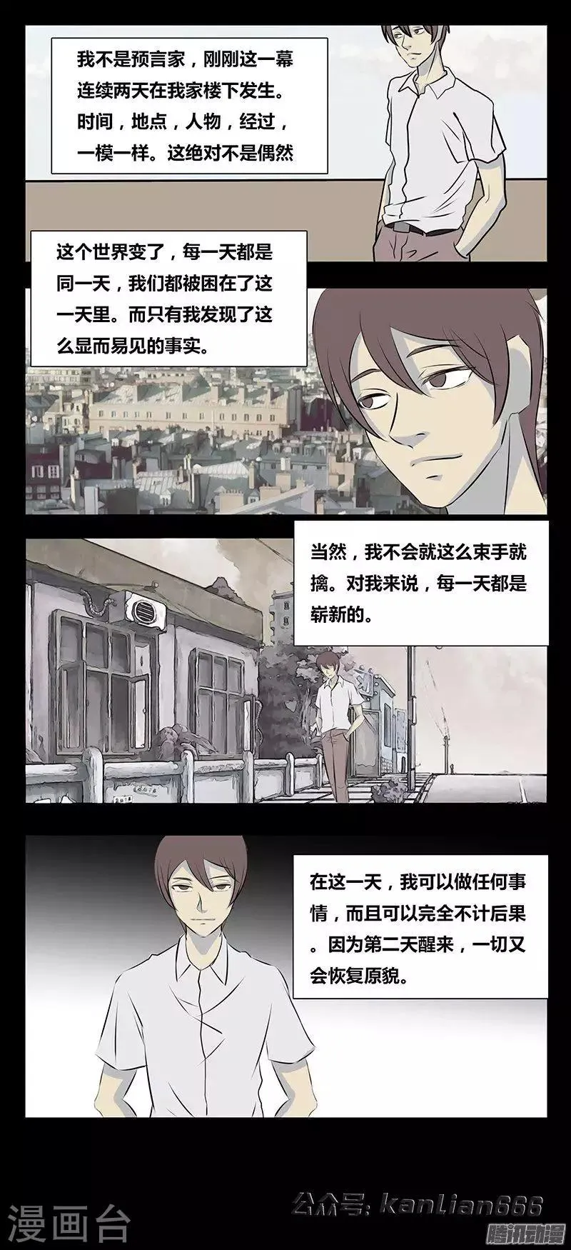 第77话 一天 第4页