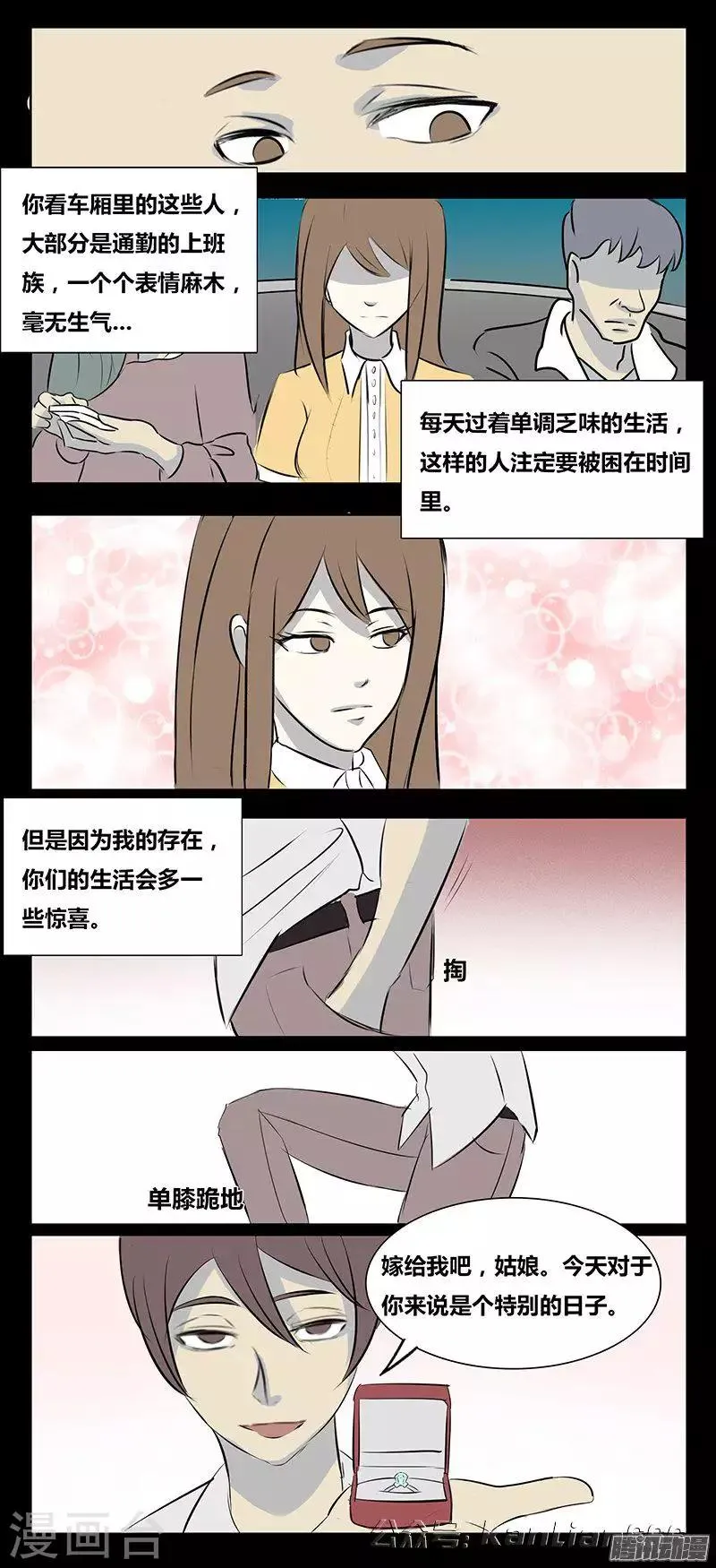 第77话 一天 第9页