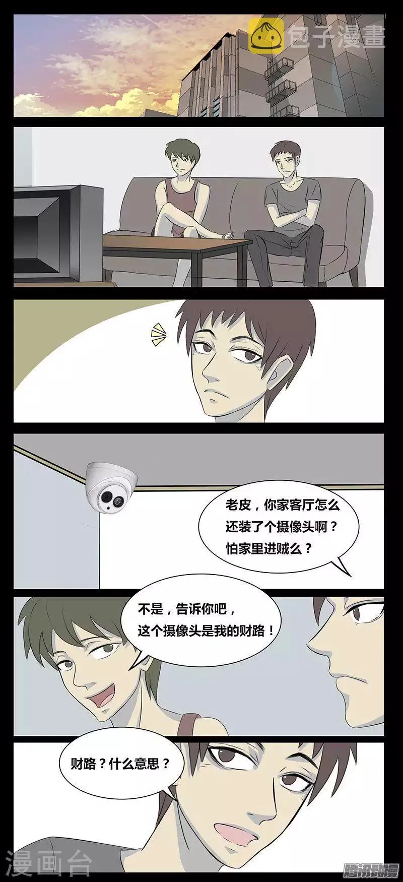 第78话 监控 第2页