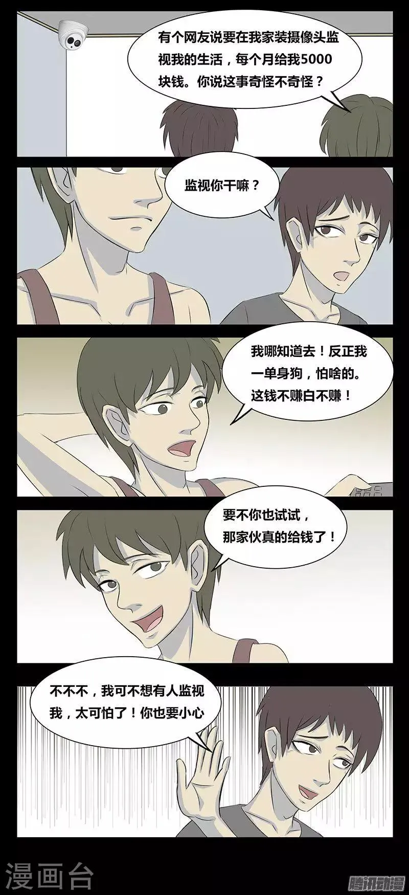 第78话 监控 第3页