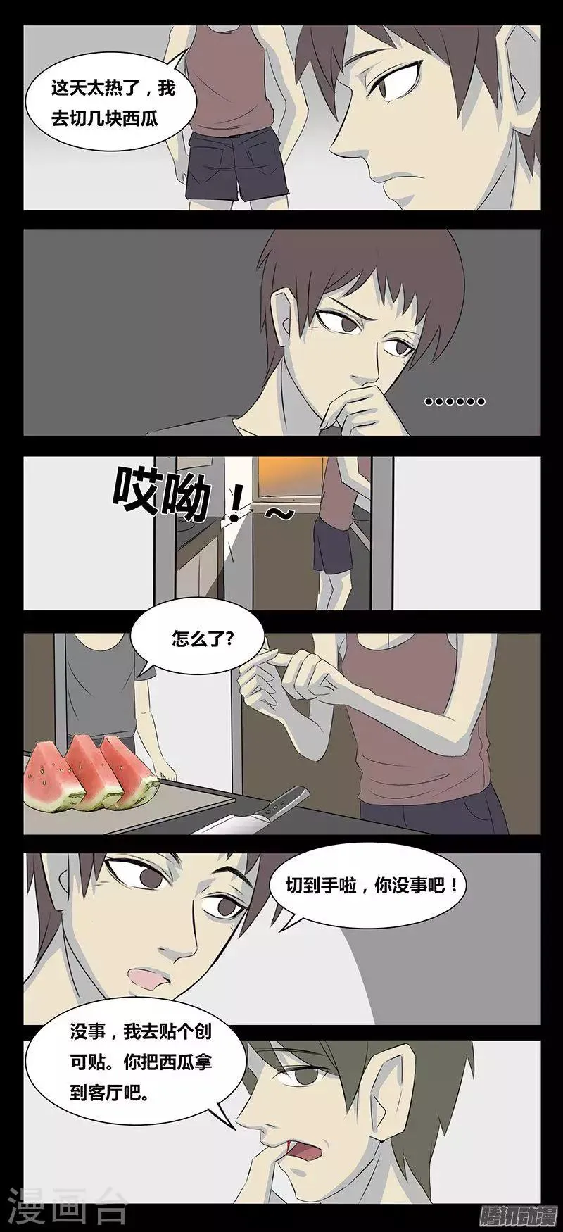 第78话 监控 第4页