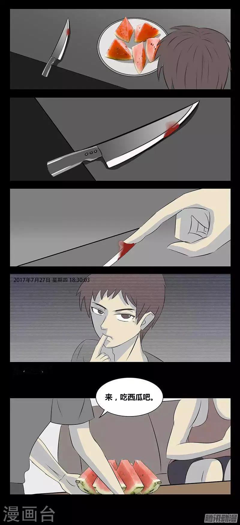 第78话 监控 第5页