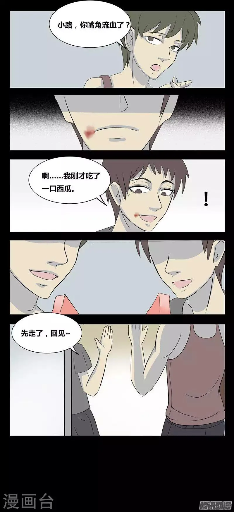 第78话 监控 第6页