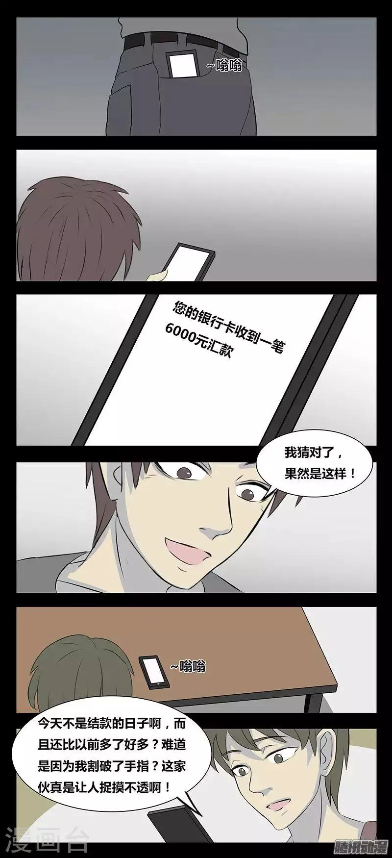 第78话 监控 第7页