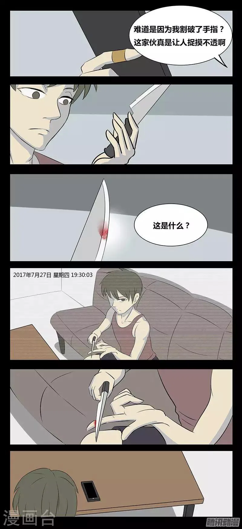 第78话 监控 第8页