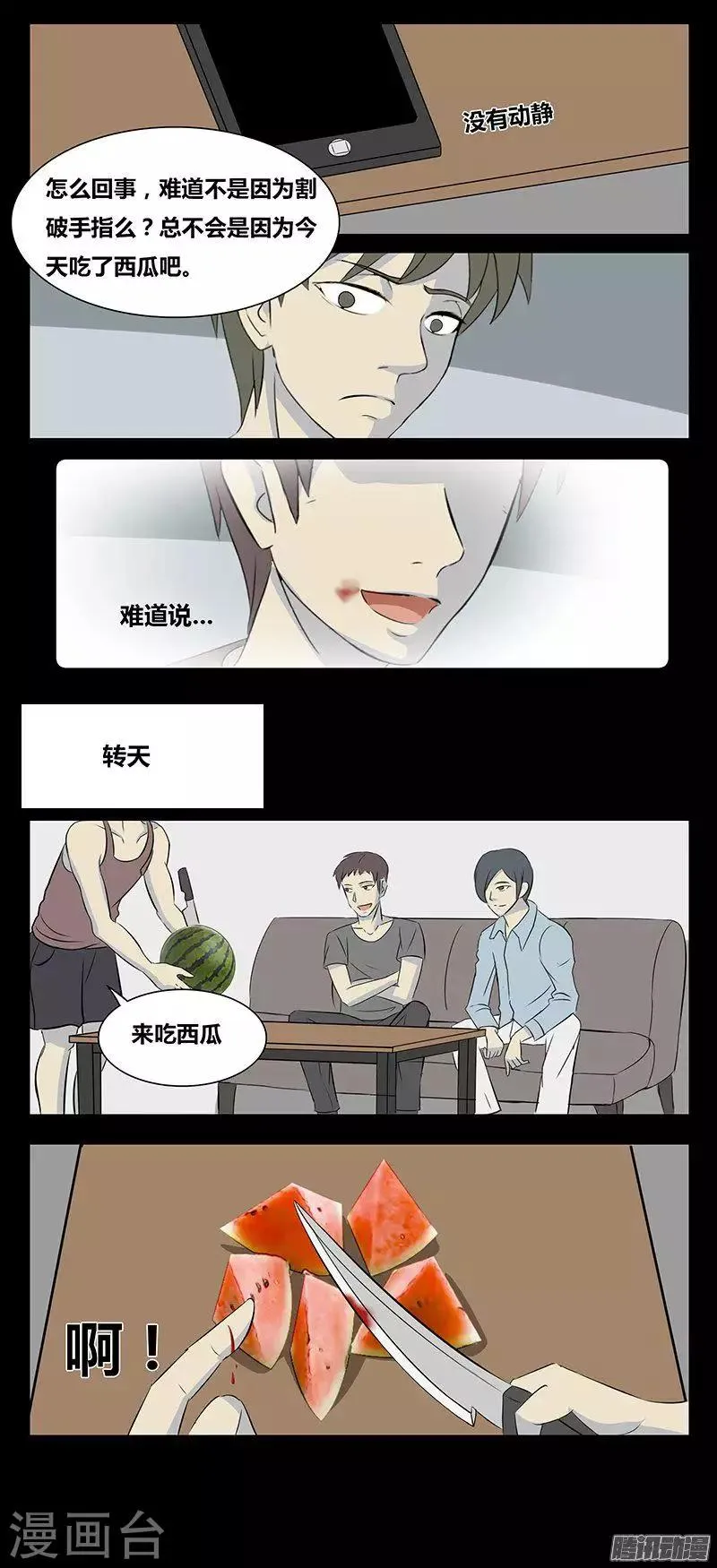 第78话 监控 第9页