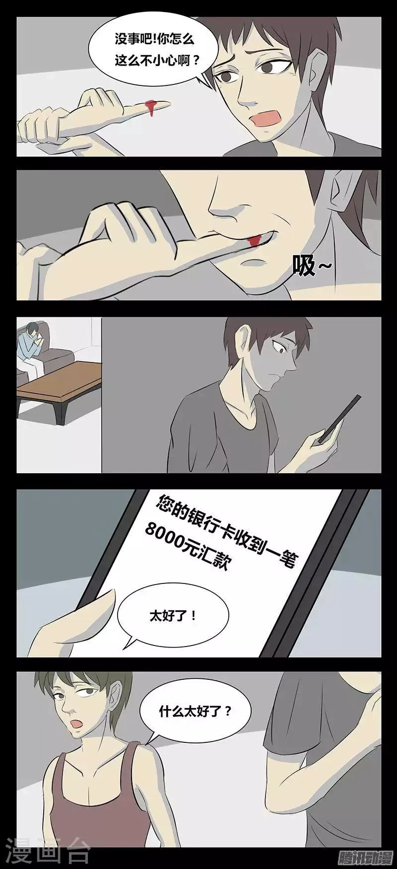第78话 监控 第10页