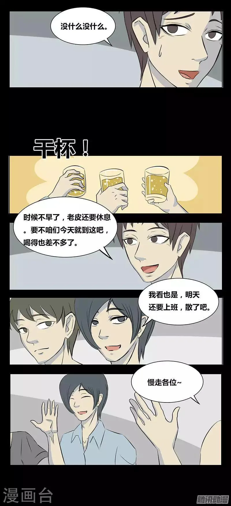 第78话 监控 第11页