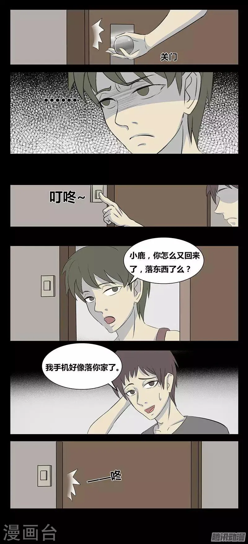 第78话 监控 第12页