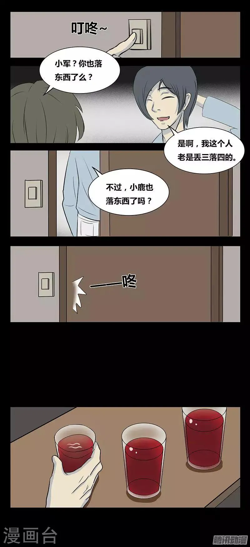 第78话 监控 第13页