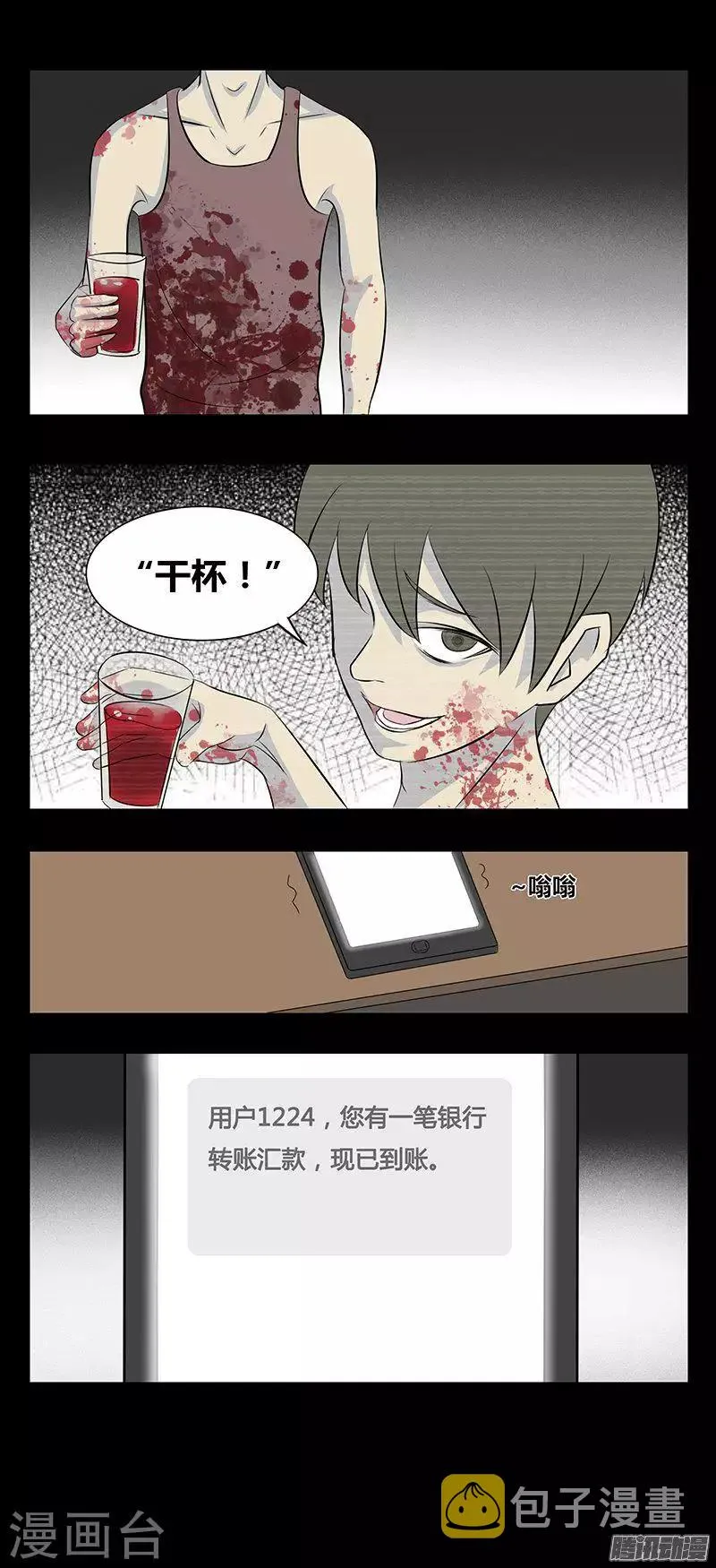 第78话 监控 第14页