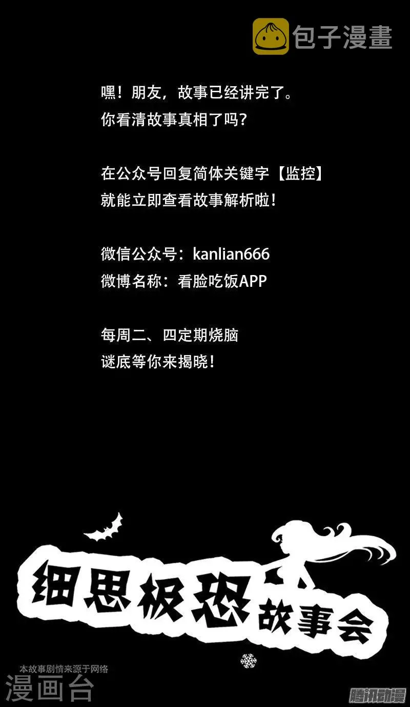 第78话 监控 第15页