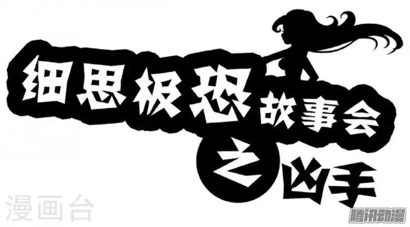 第79话 凶手 第1页