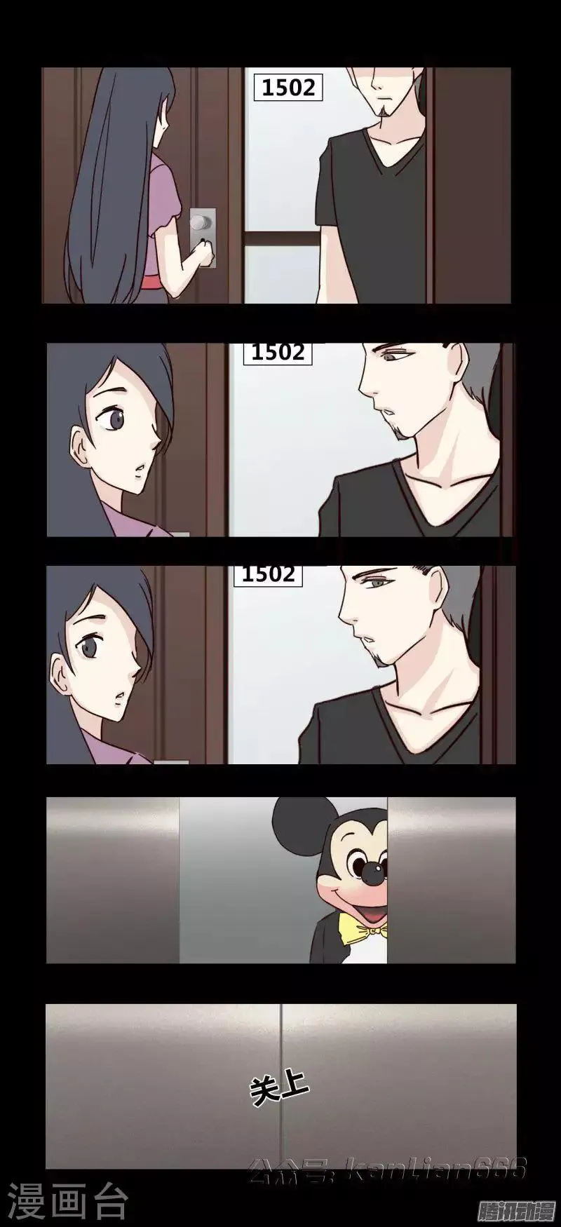 第79话 凶手 第6页
