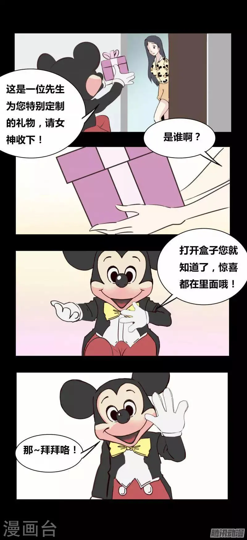 第79话 凶手 第9页