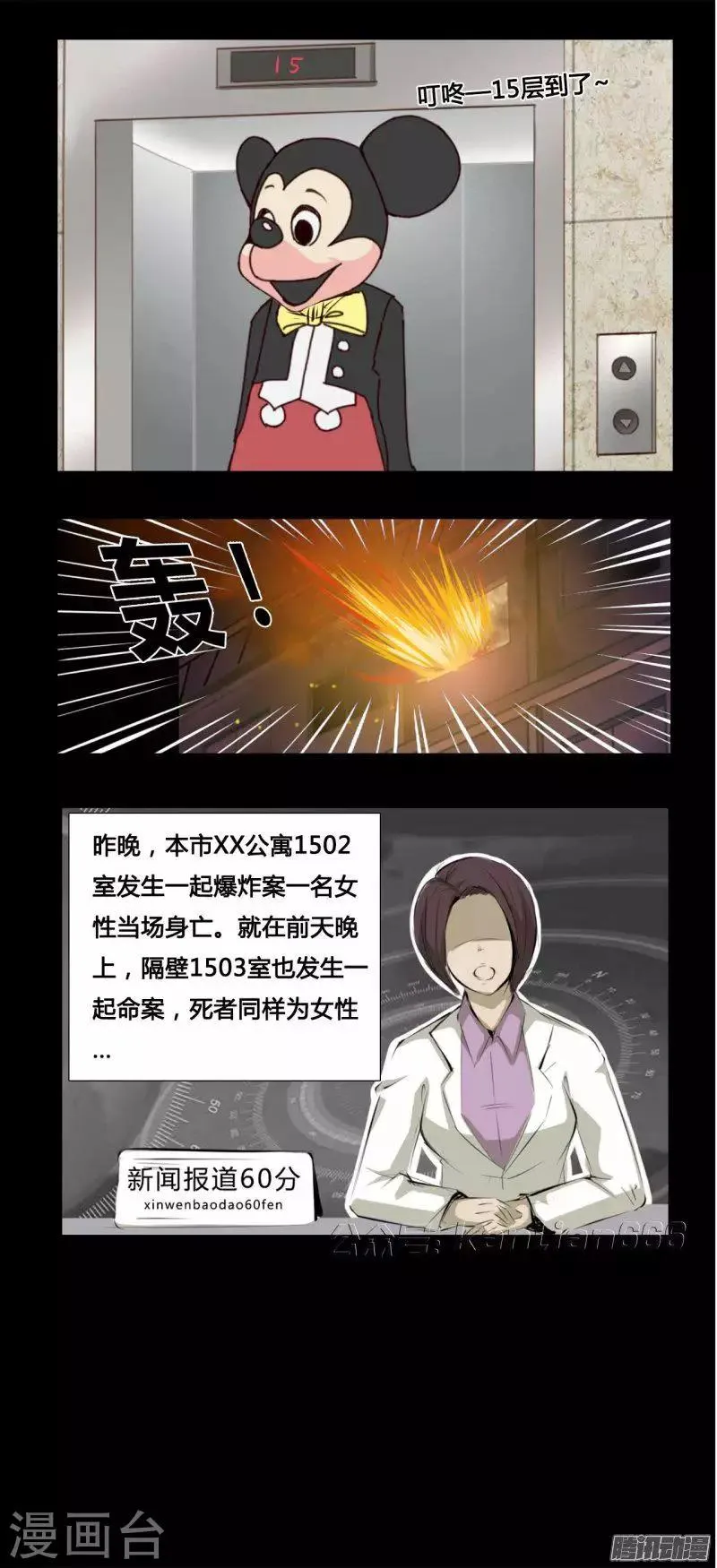 第79话 凶手 第10页