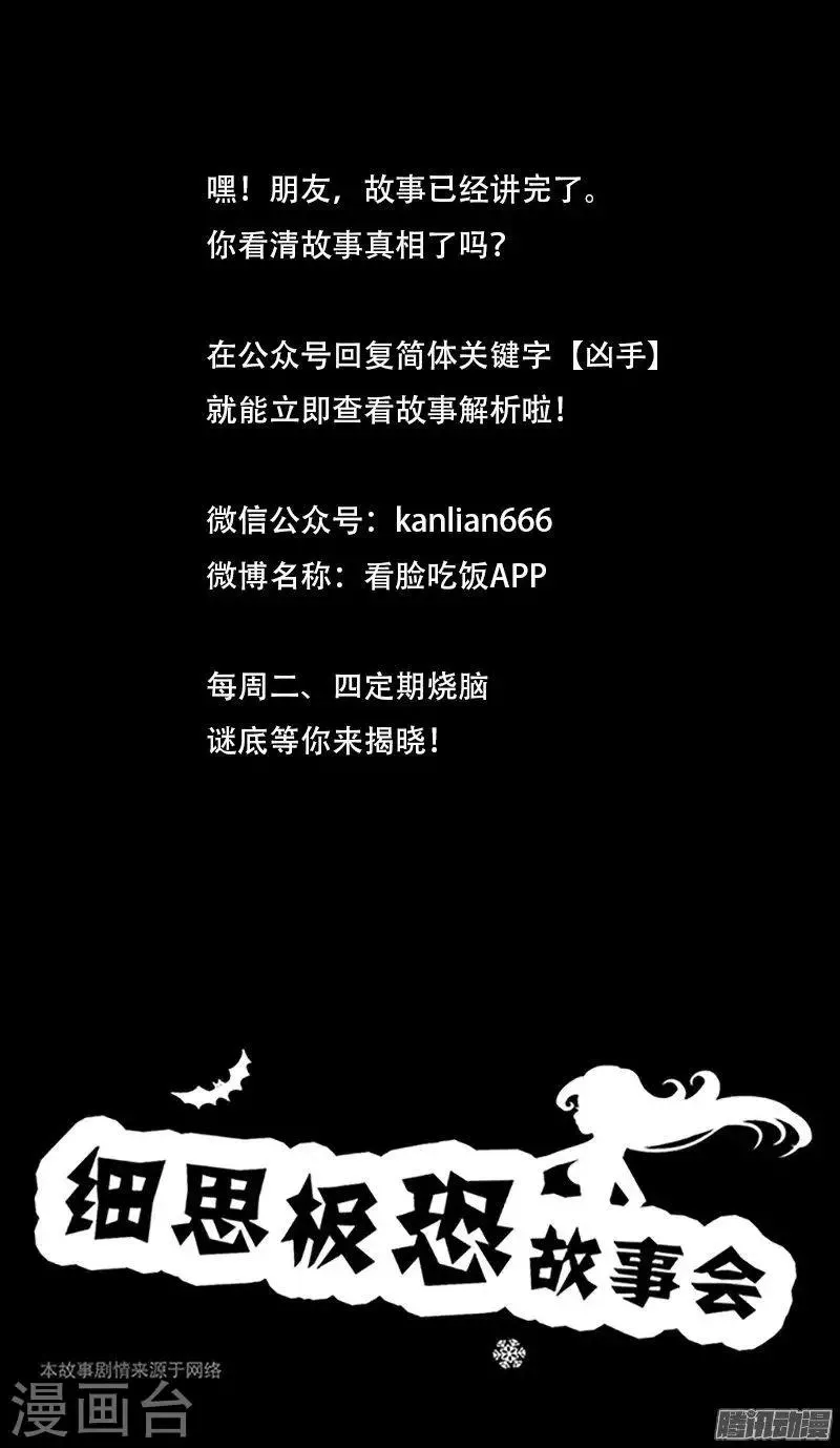 第79话 凶手 第11页