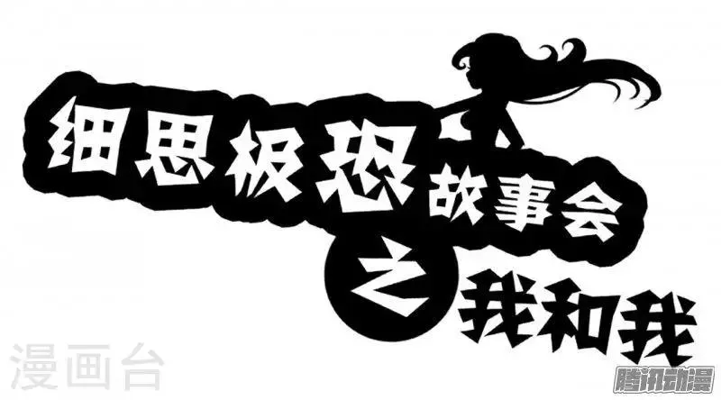 第80话 我和我 第1页