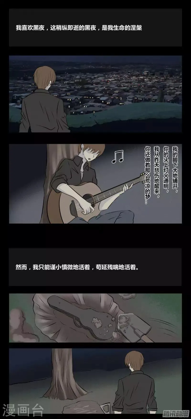 第80话 我和我 第5页