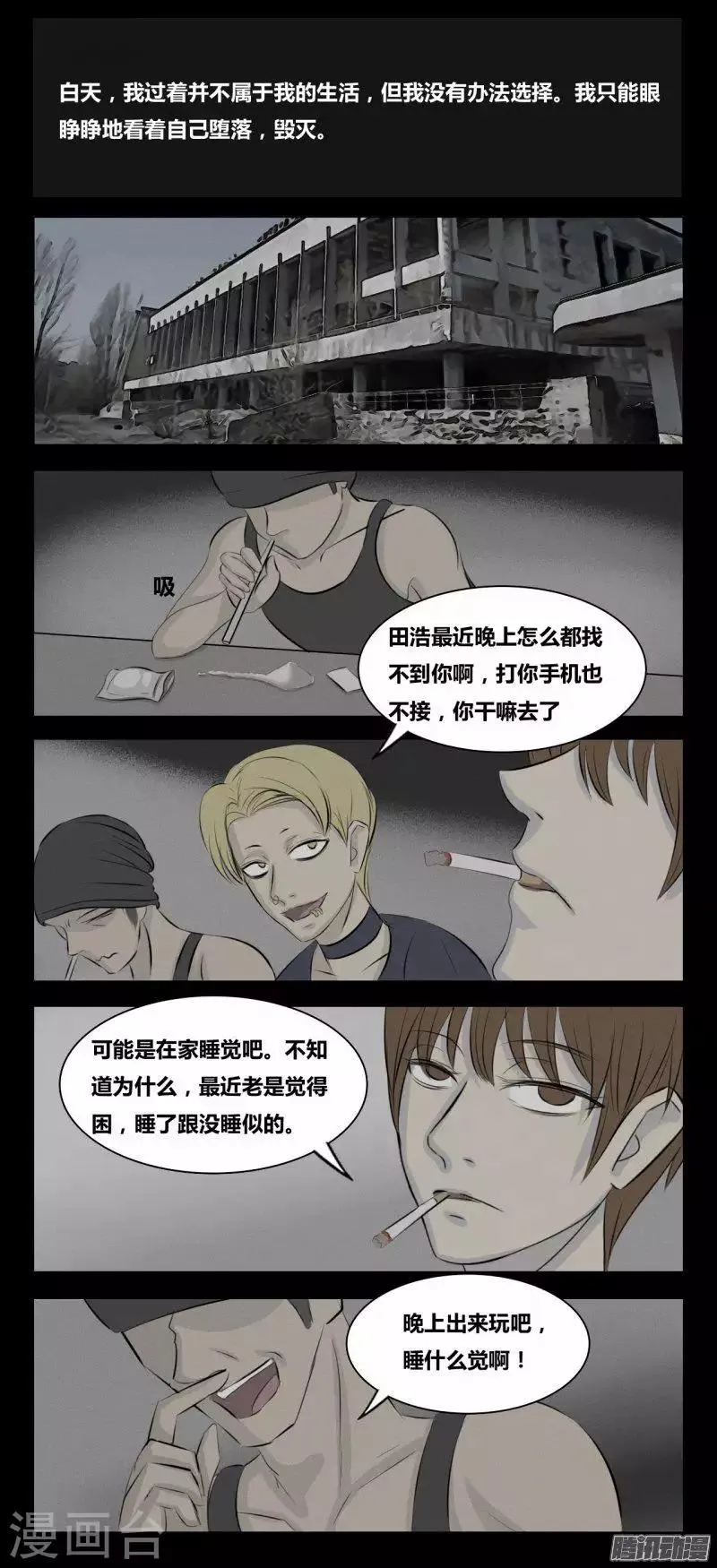 第80话 我和我 第6页