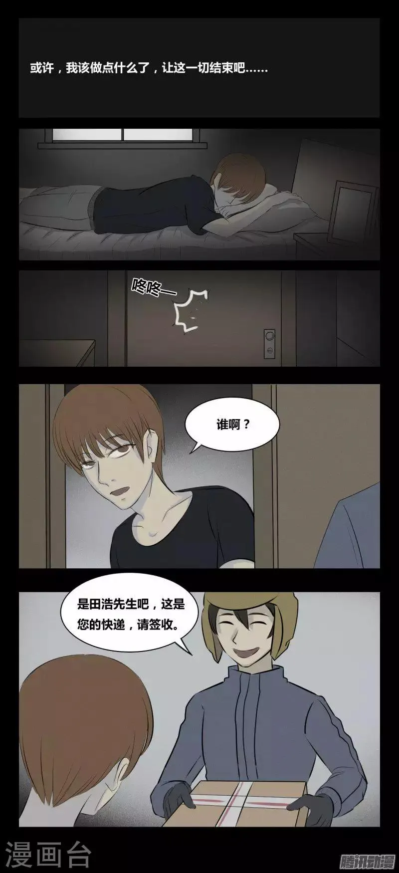 第80话 我和我 第8页
