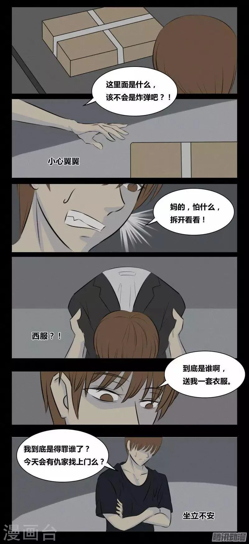第80话 我和我 第10页