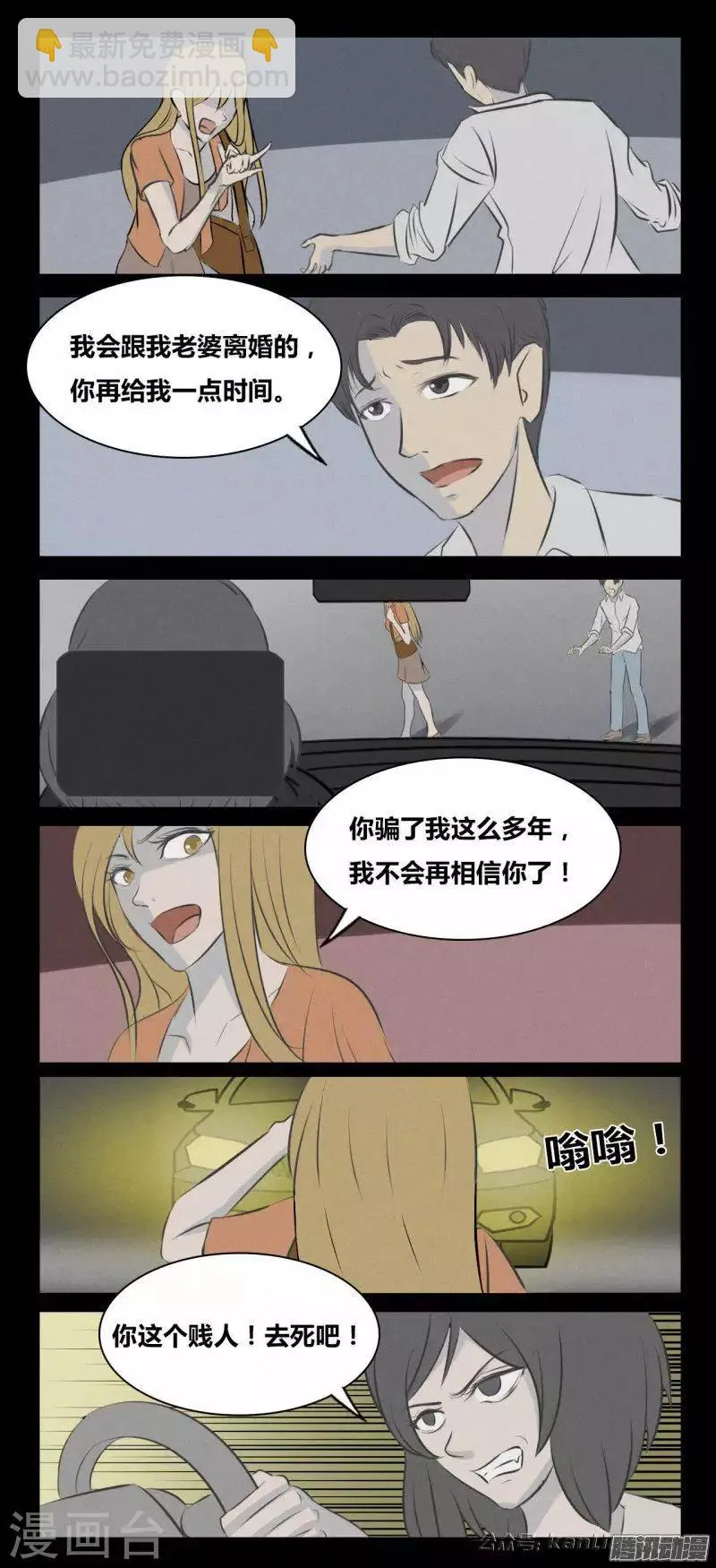 第81话 地狱 第2页