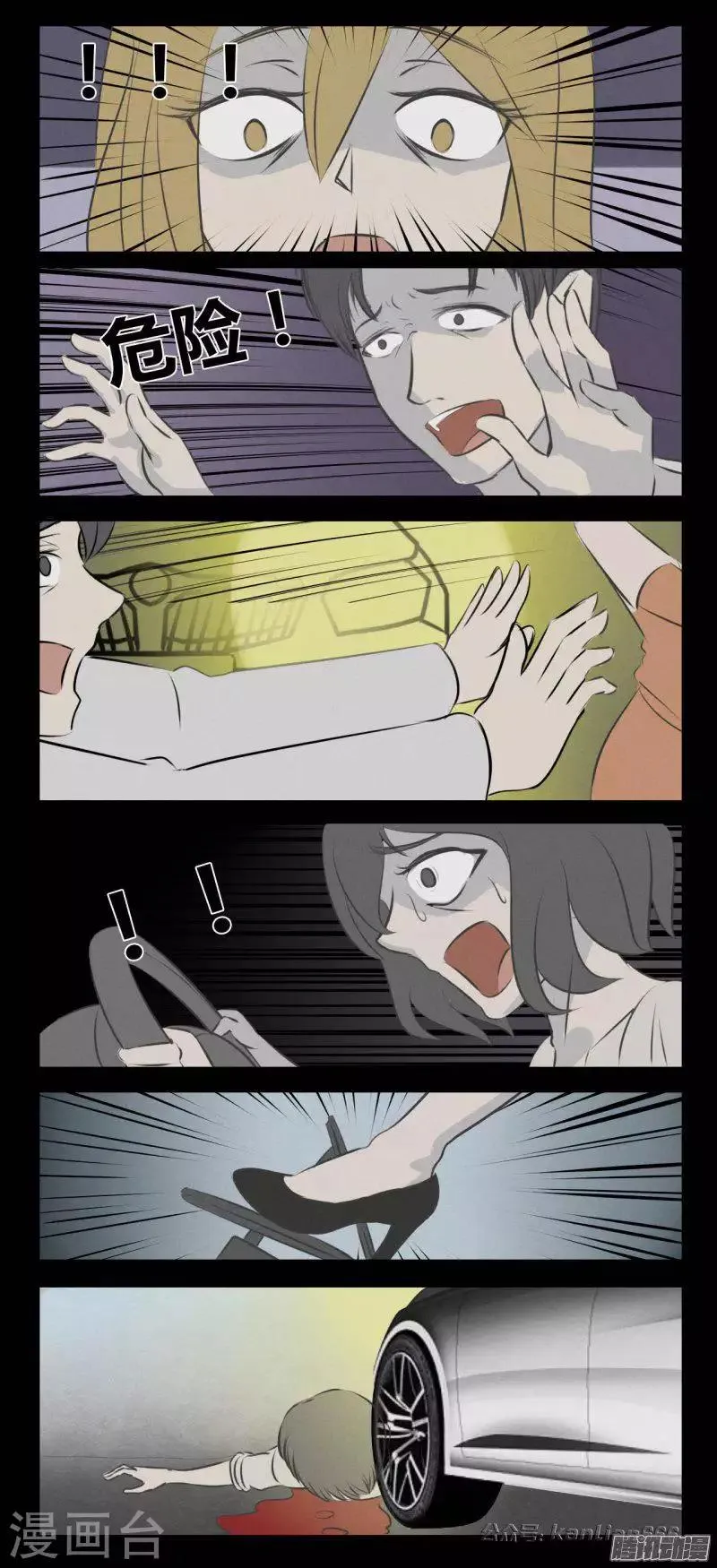 第81话 地狱 第3页