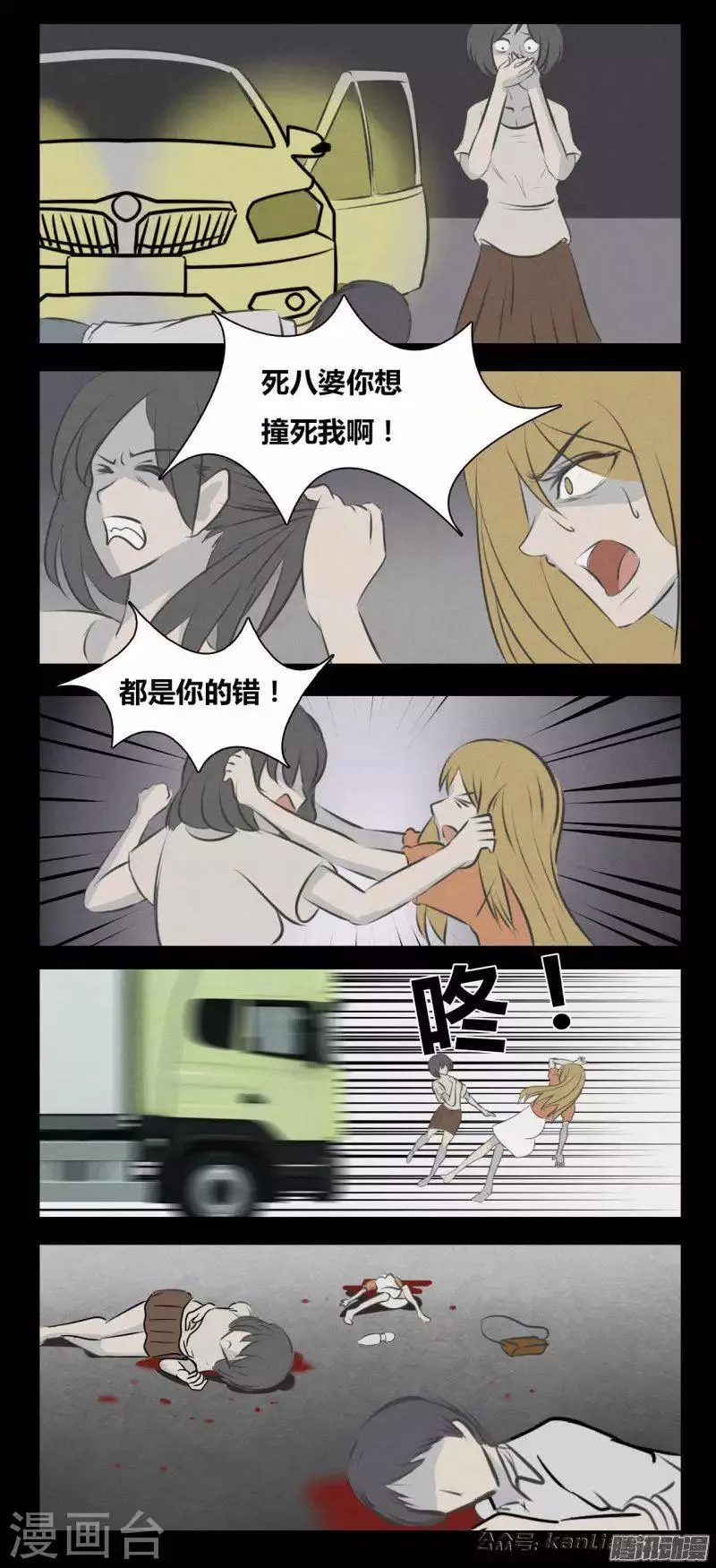 第81话 地狱 第4页