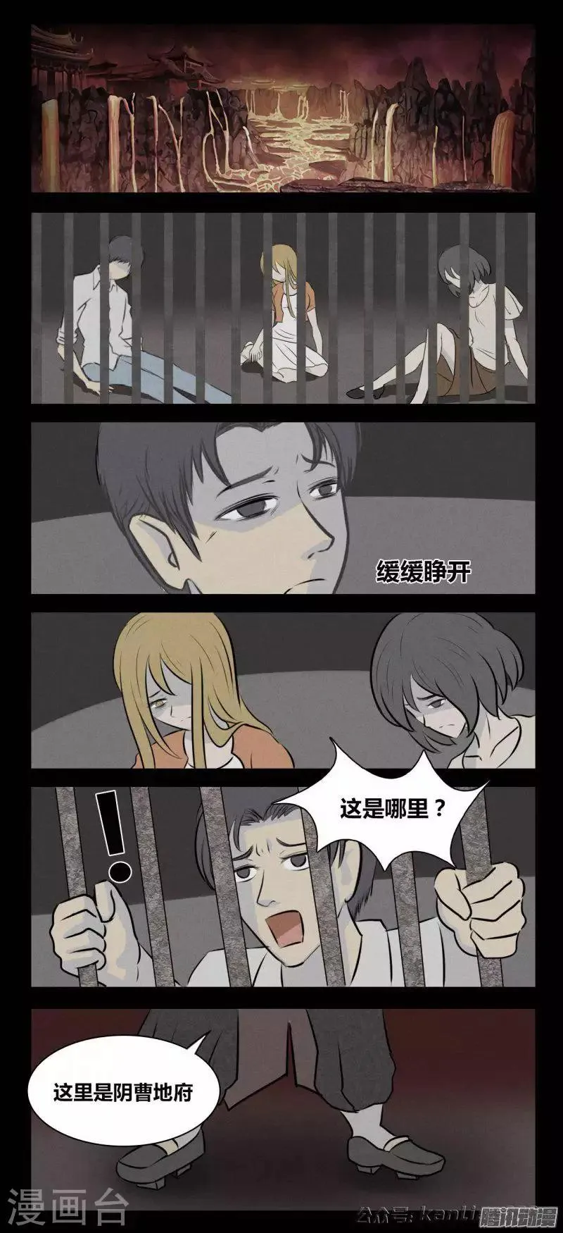 第81话 地狱 第5页