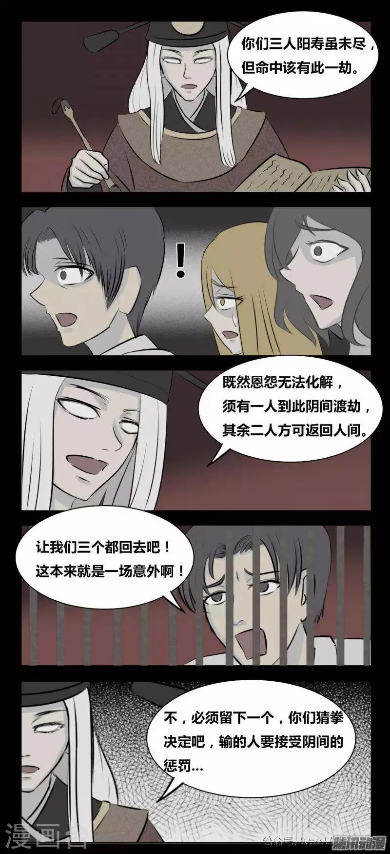 第81话 地狱 第6页
