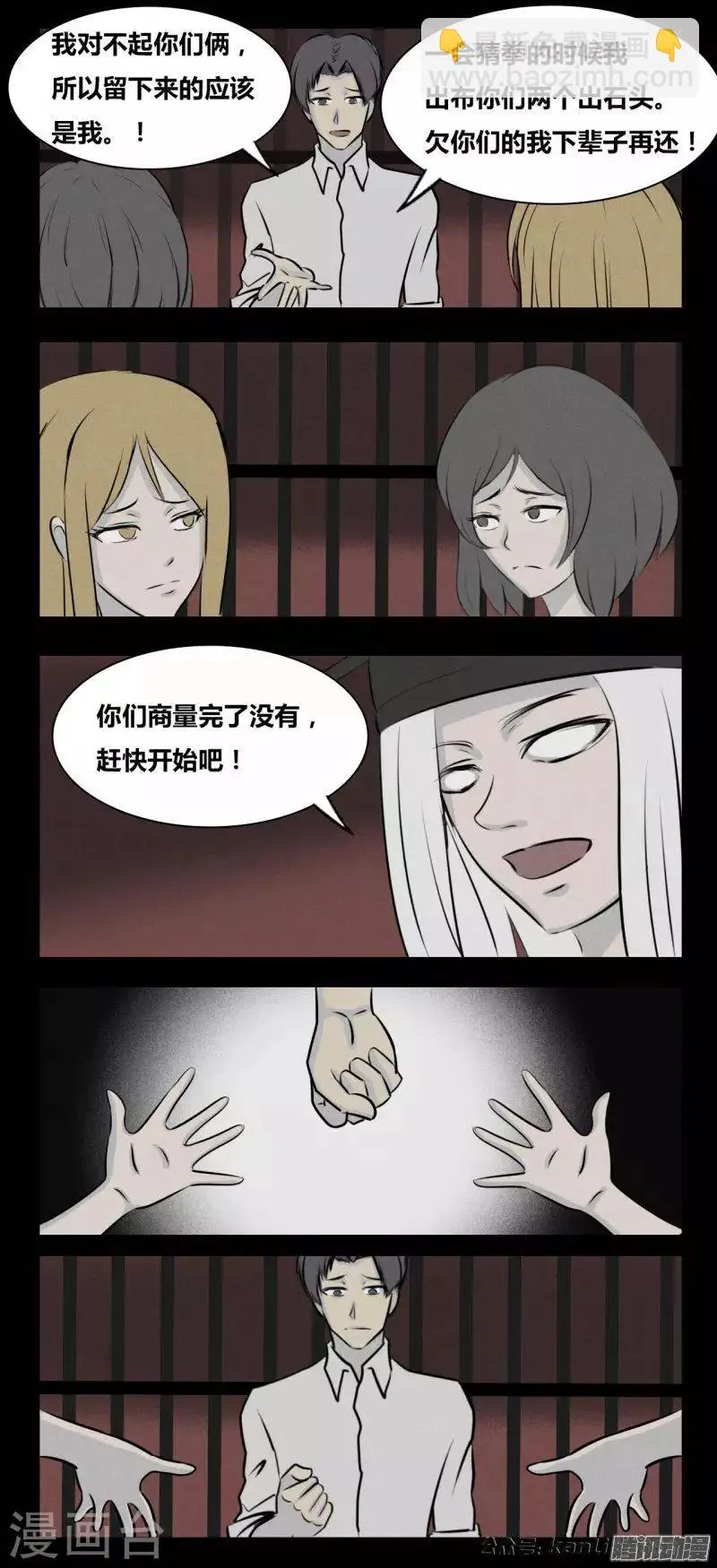 第81话 地狱 第7页
