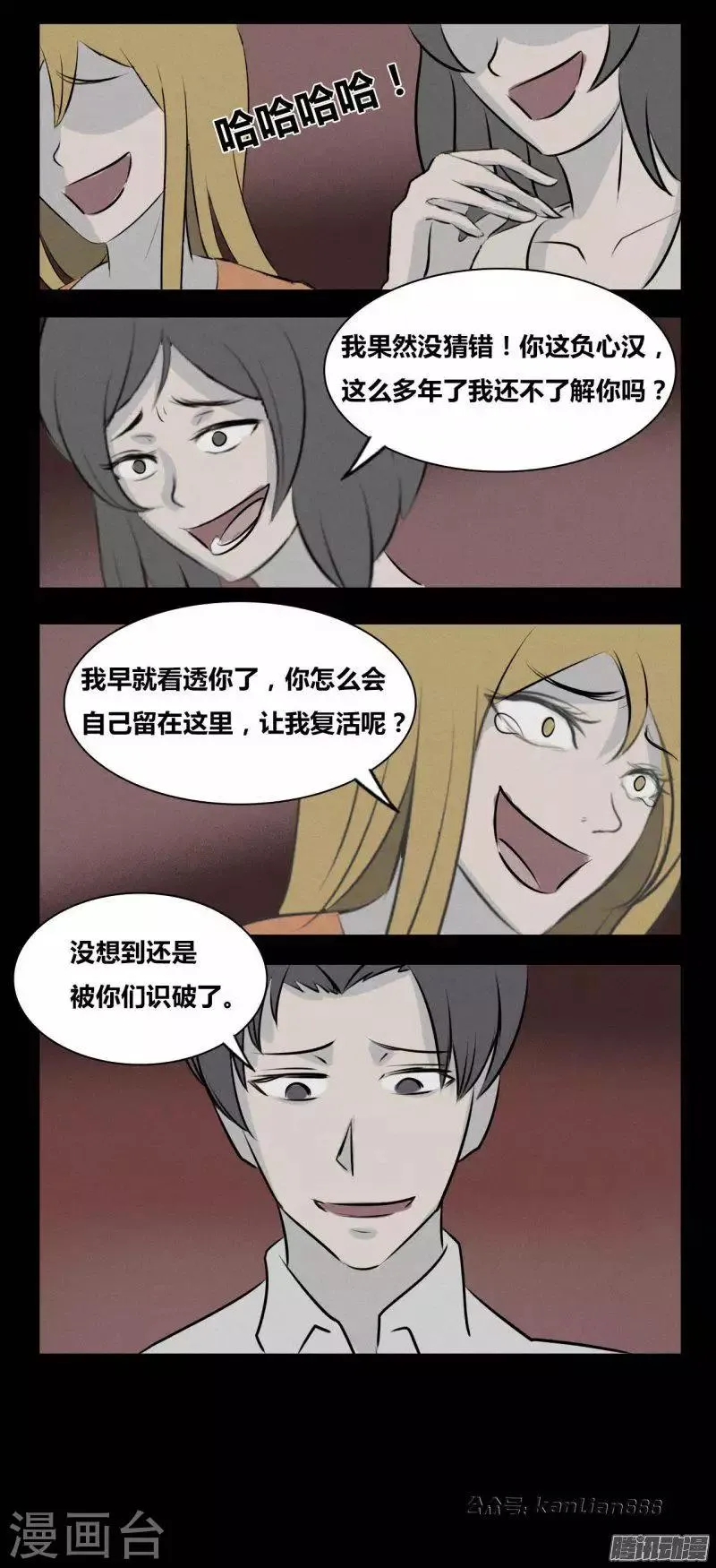 第81话 地狱 第8页