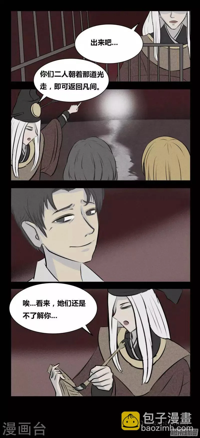 第81话 地狱 第9页