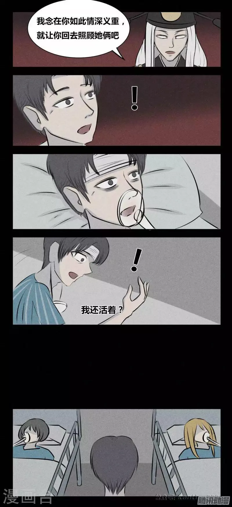 第81话 地狱 第10页
