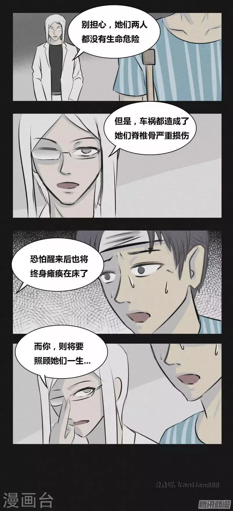 第81话 地狱 第11页