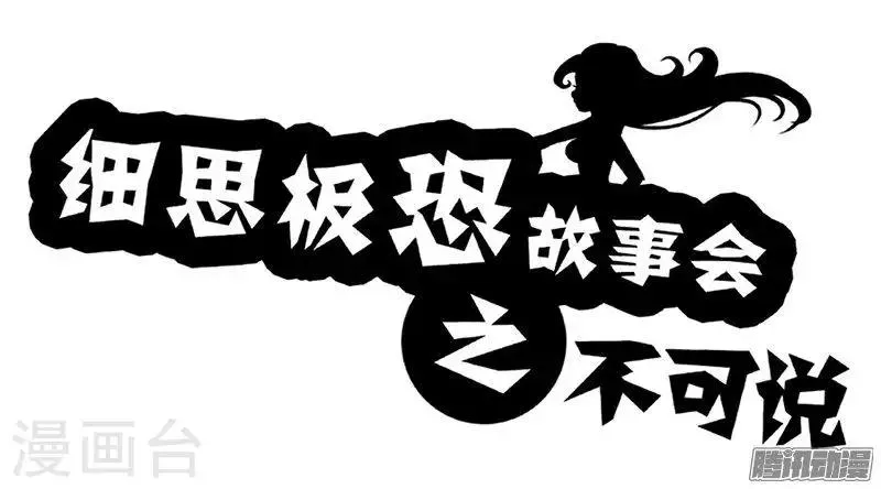 第82话 不可说 第1页