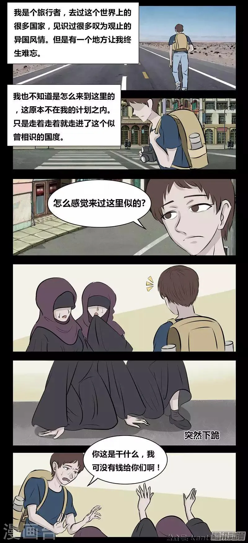 第82话 不可说 第2页
