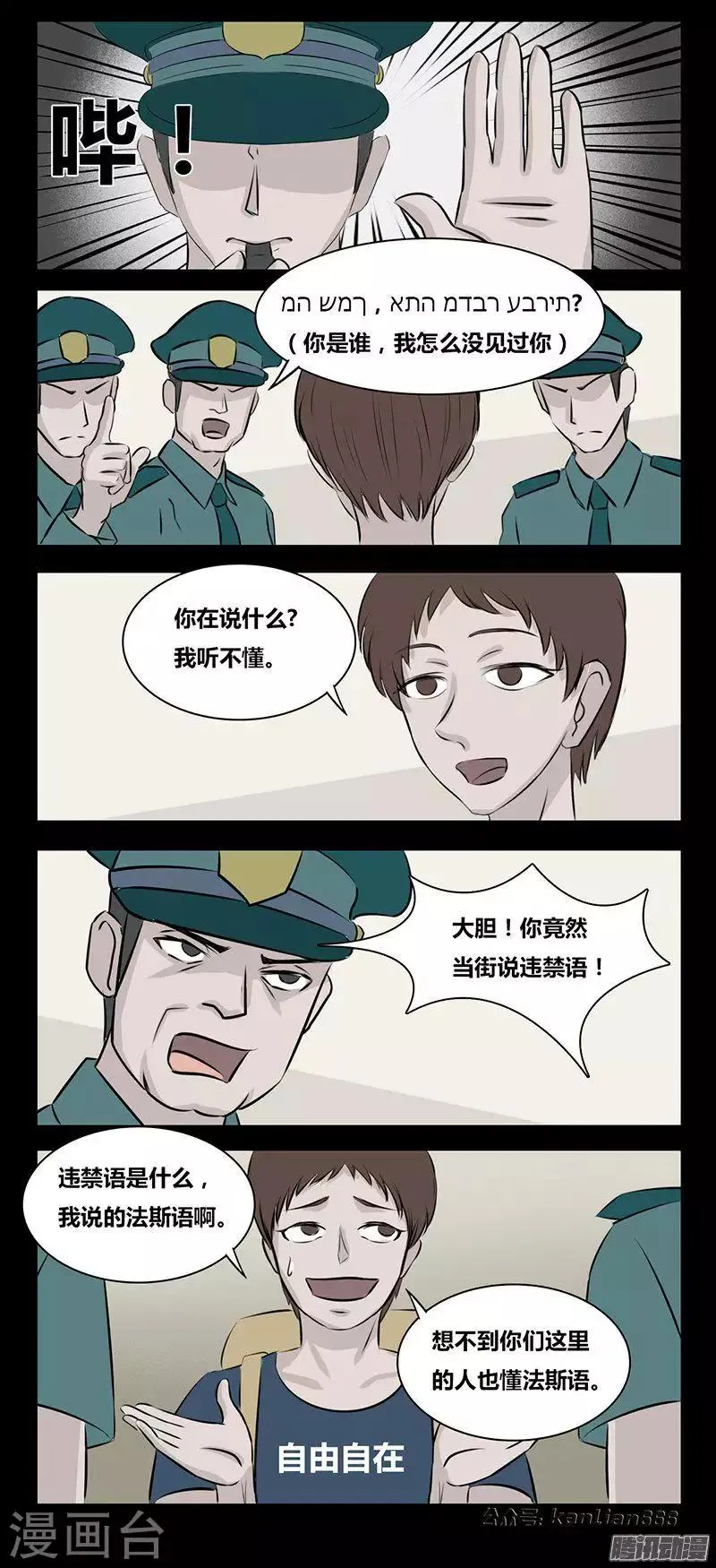 第82话 不可说 第4页