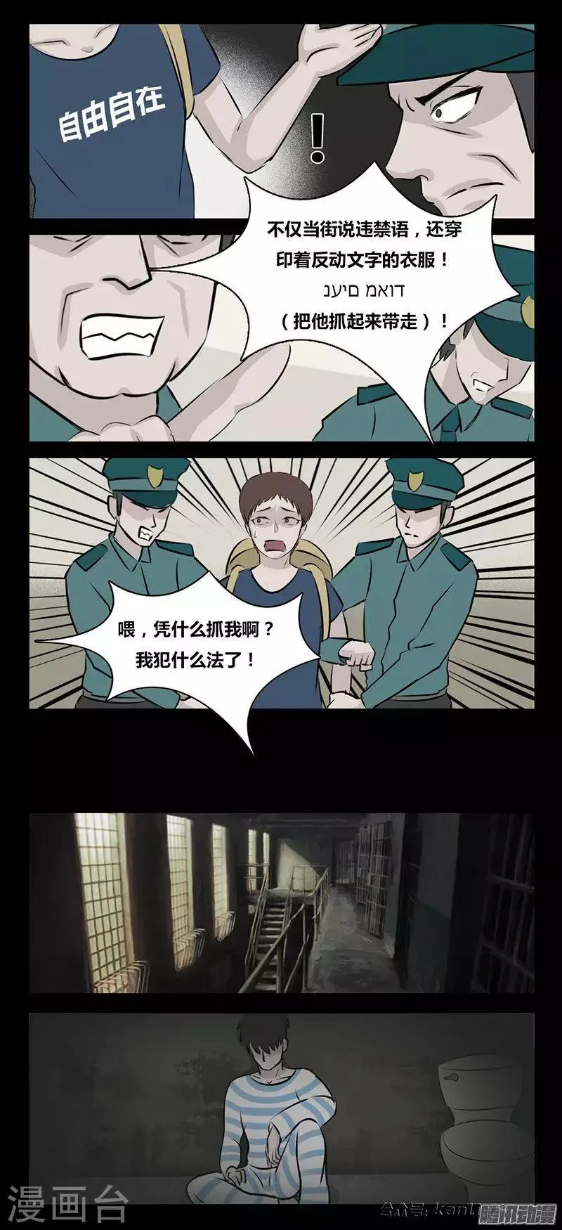 第82话 不可说 第5页