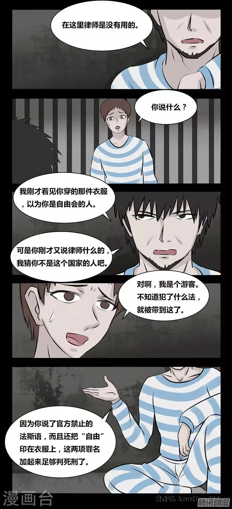 第82话 不可说 第7页