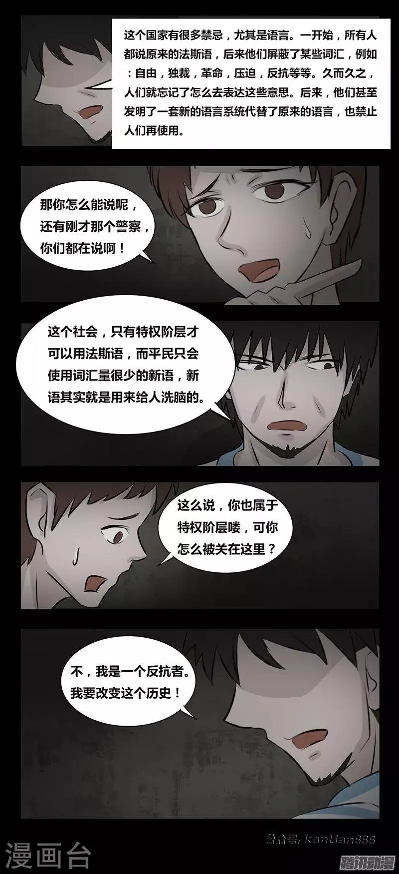 第82话 不可说 第8页