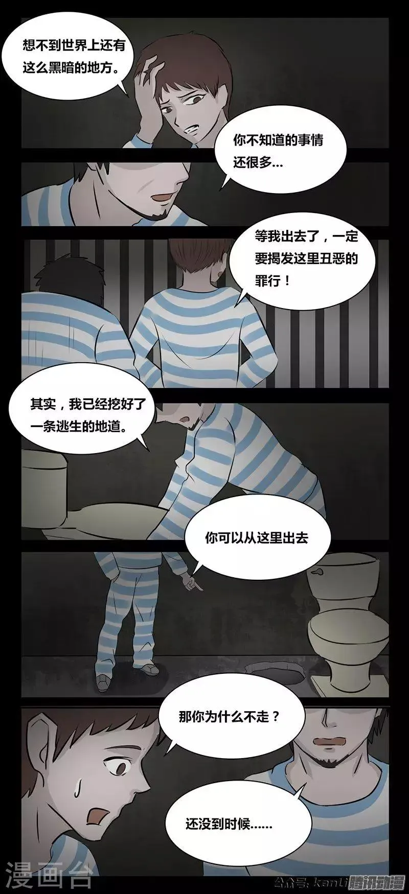 第82话 不可说 第9页