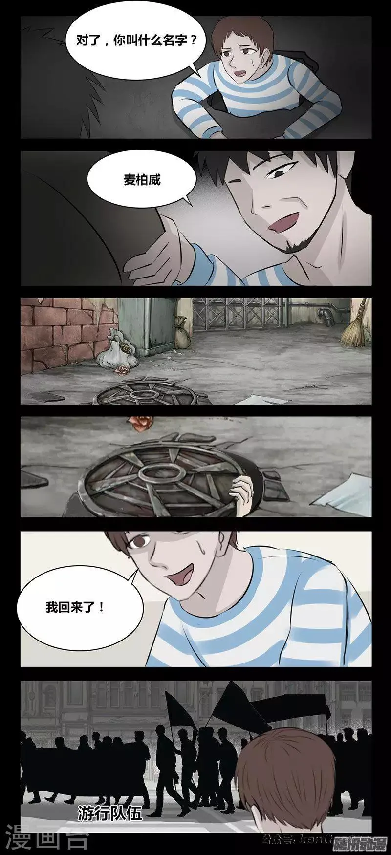 第82话 不可说 第10页