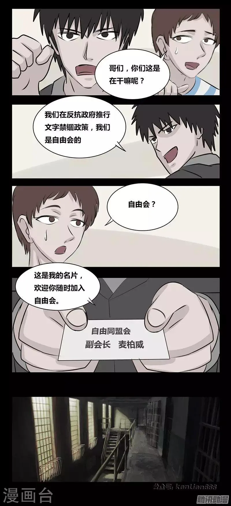 第82话 不可说 第11页