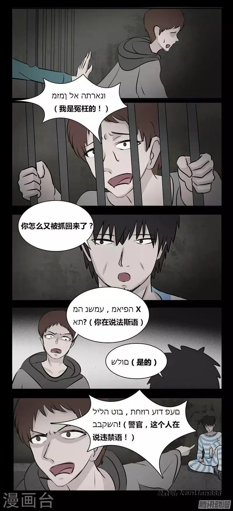 第82话 不可说 第12页