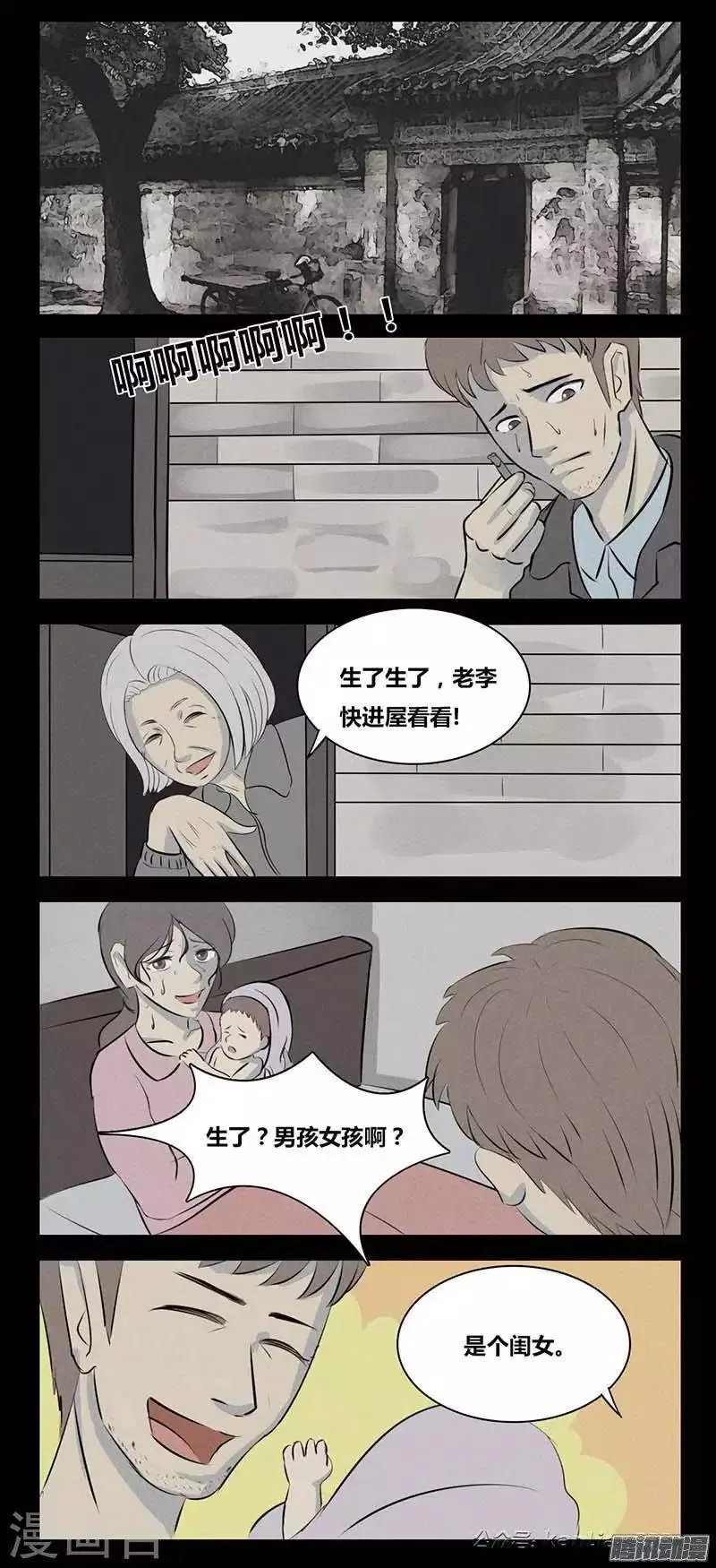 第83话 活着 第2页
