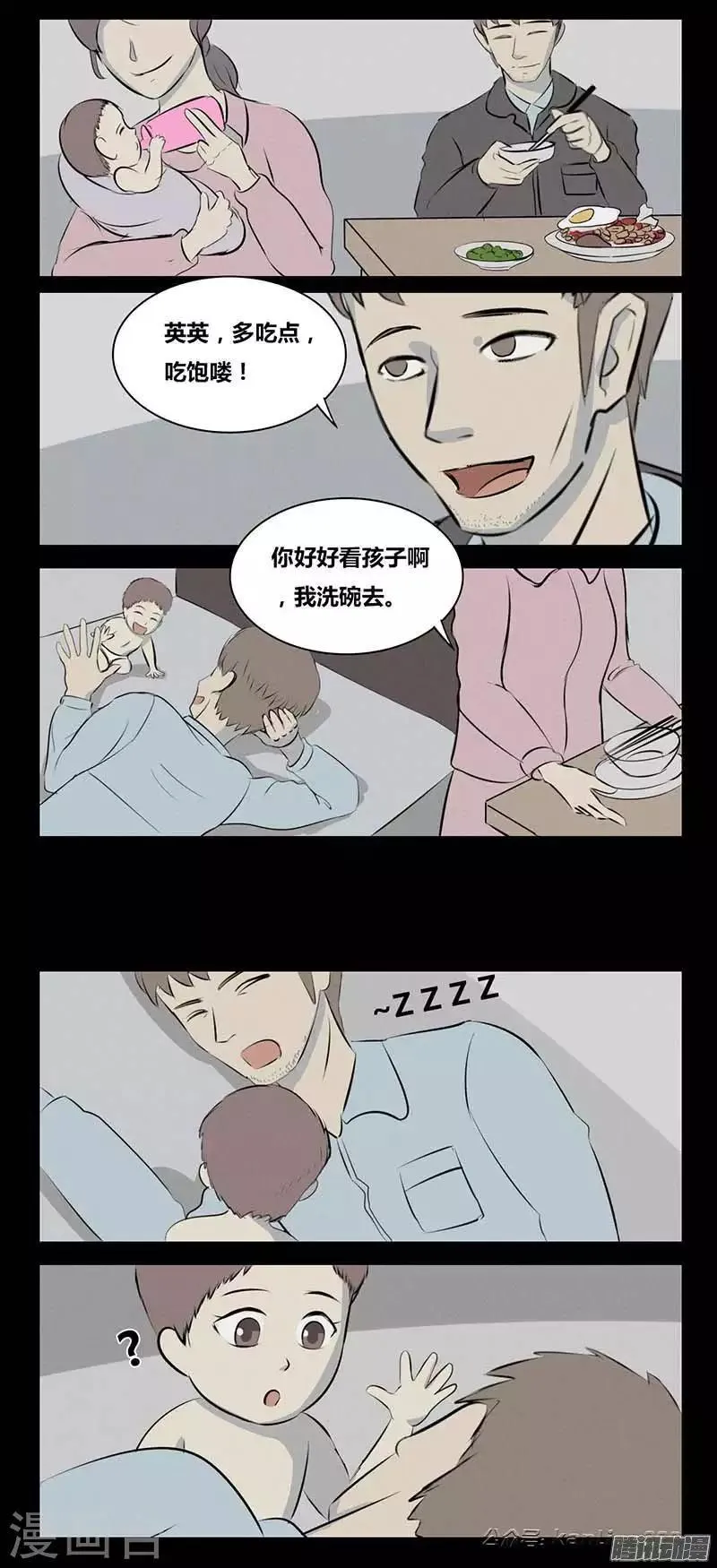 第83话 活着 第3页