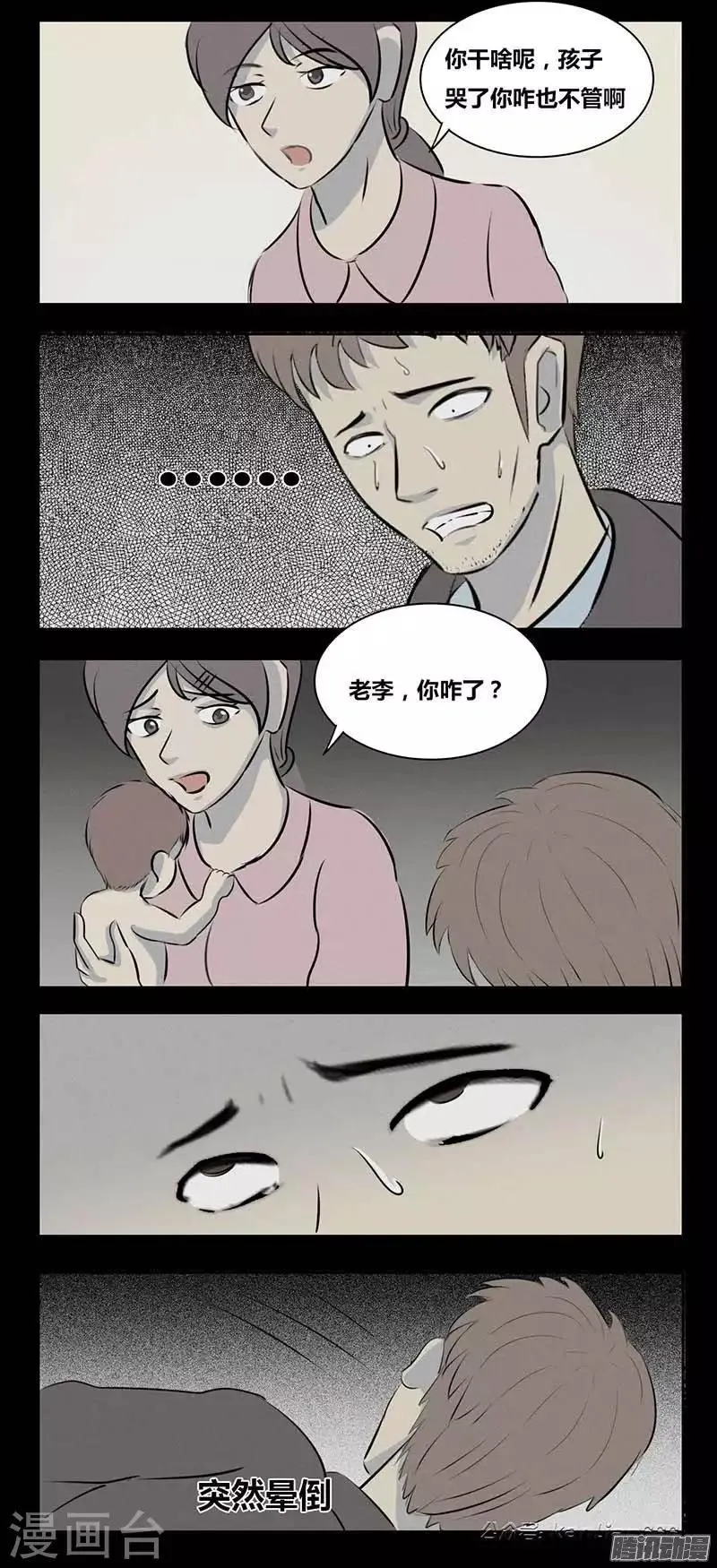 第83话 活着 第5页